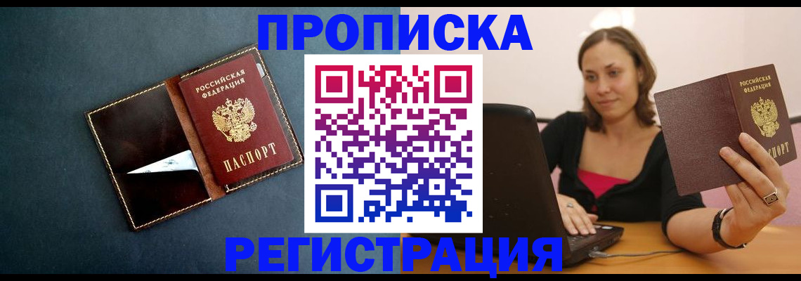 регистрация в Великом Новгороде