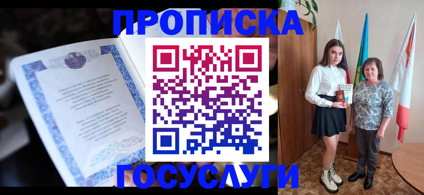 прописка для школы в Великом Новгороде