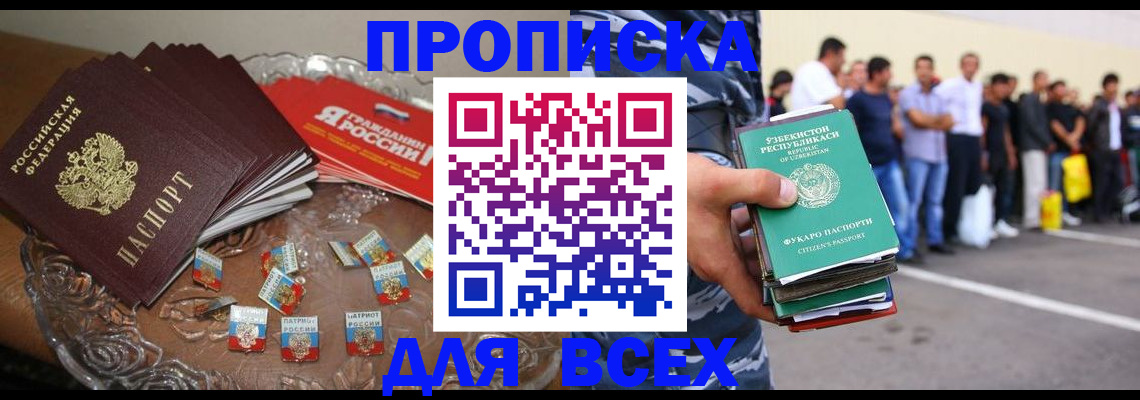 купить прописку в Великом Новгороде